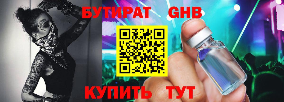 Бутират бутандиол  Вход с VPN  БУТИРАТ  Кашира 