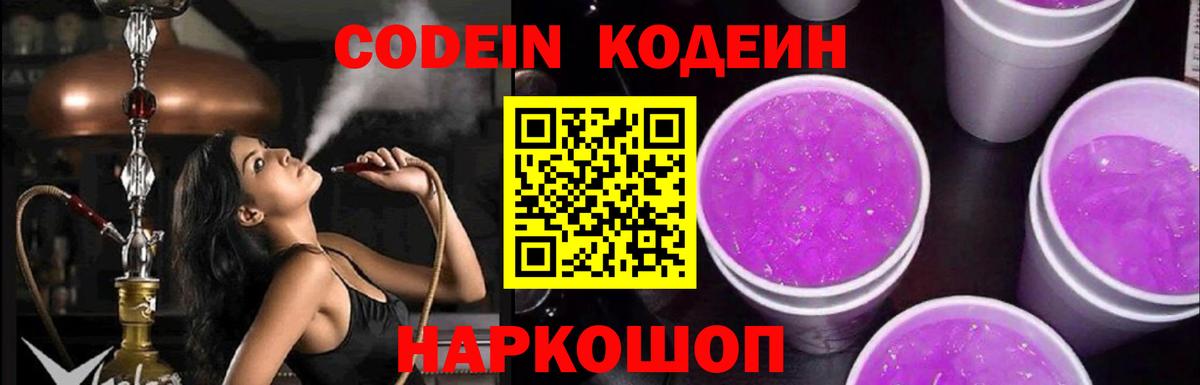 Кашира  Codein напиток Lean (лин)  Кодеин Purple Drank  Вход с VPN 
