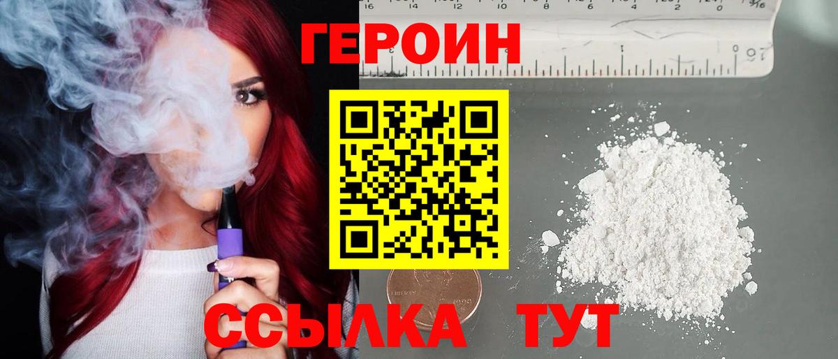 Героин VHQ Кашира