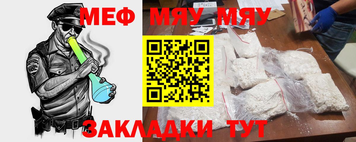 МЯУ-МЯУ мяу мяу  МЕФ mephedrone  МЕФ  Кашира  Вход с VPN 